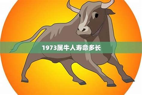 1973屬|1973年属牛是什么命，73年出生五行属什么